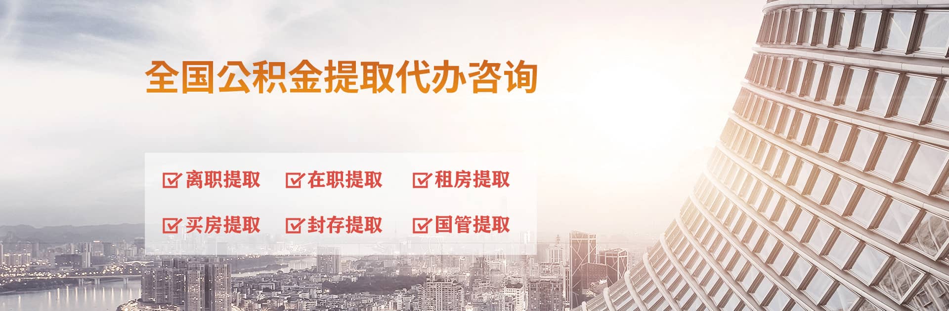 大兴安岭地区公积金代办跑腿-专注封存公积金离职提取代办,个人公积金取出咨询